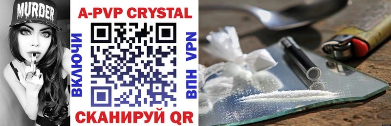 APVP Crystall  Ишим 